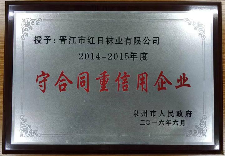 晋江市红日袜业