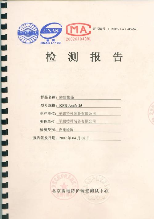 防雷帐篷-晋江市高威电磁科技股份