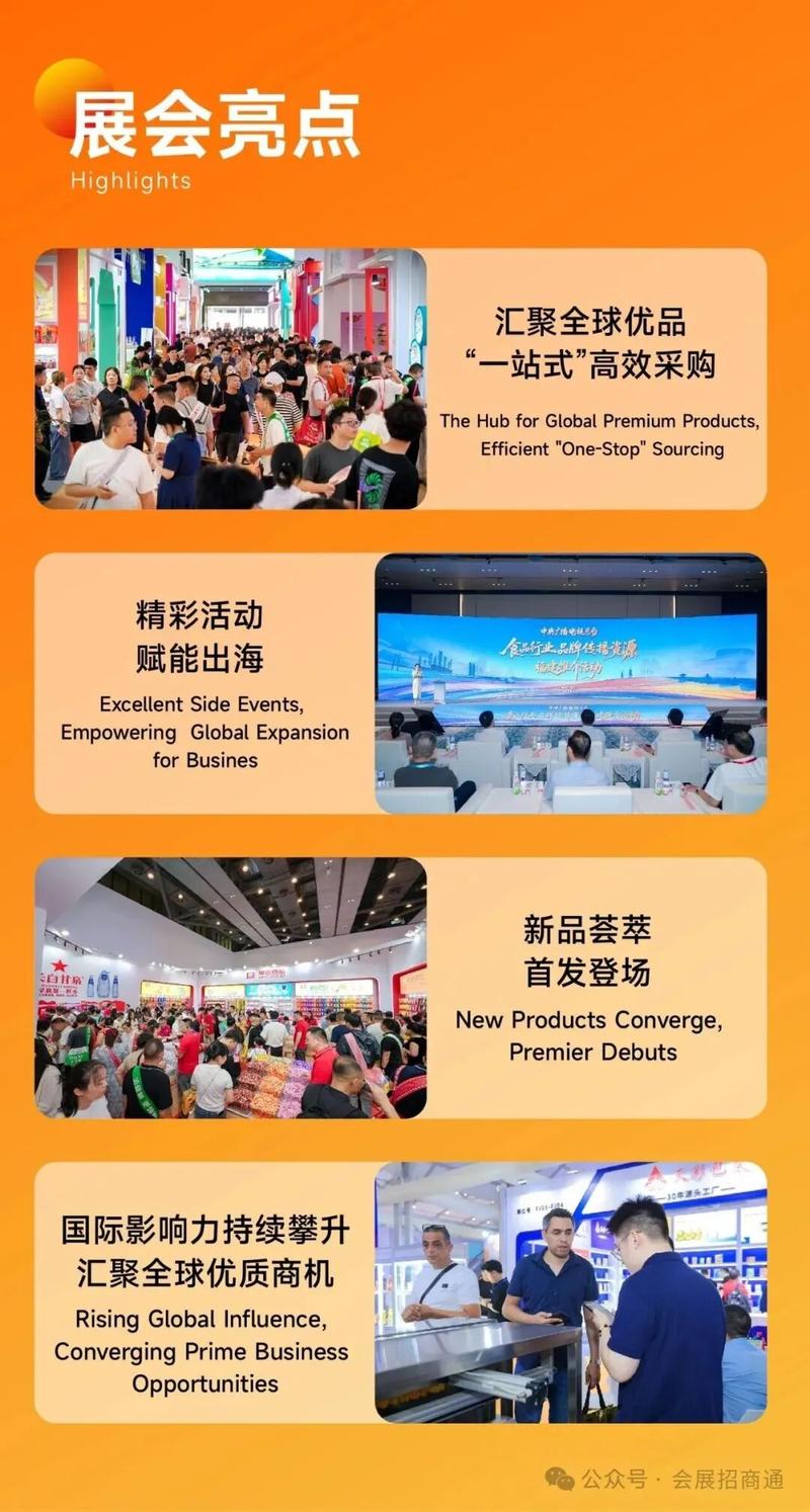 食品科技创新成焦点,晋江食交会引领产业升级方向